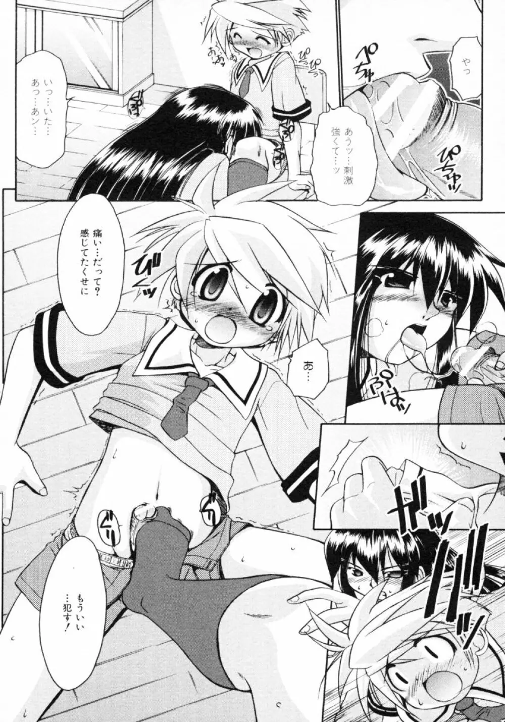 ショタ狩り Vol.4 Page.36