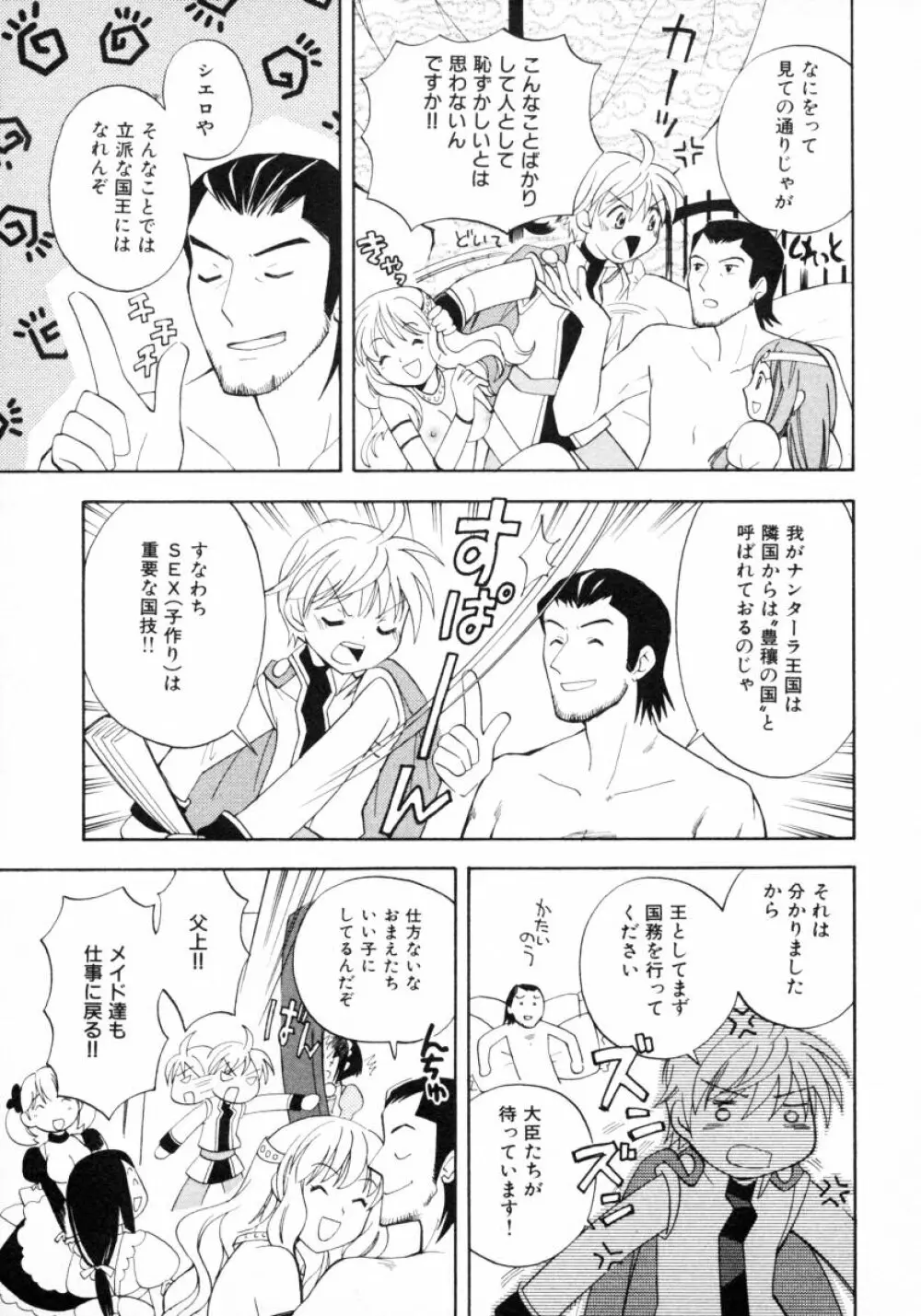 ショタ狩り Vol.4 Page.45