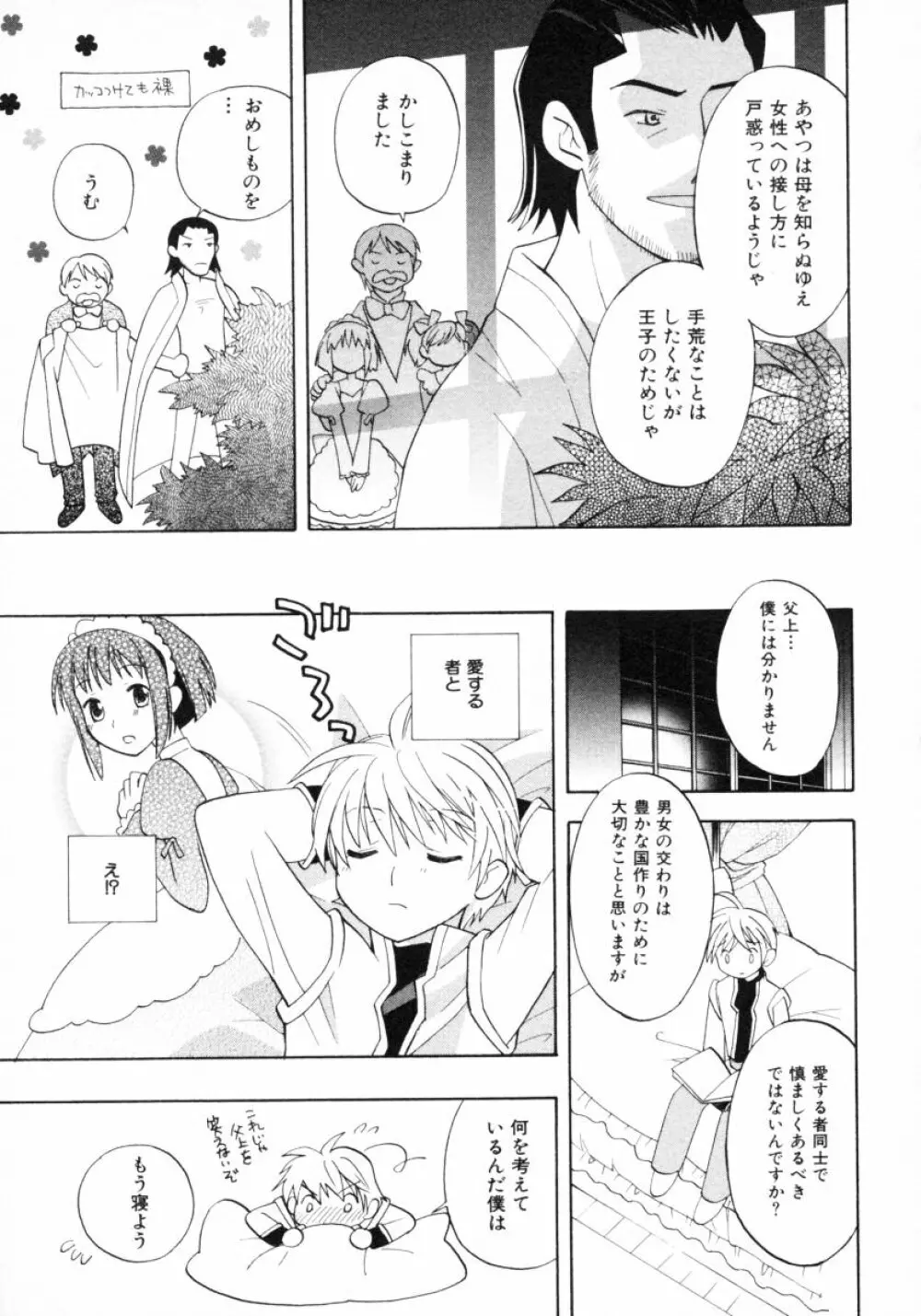 ショタ狩り Vol.4 Page.47