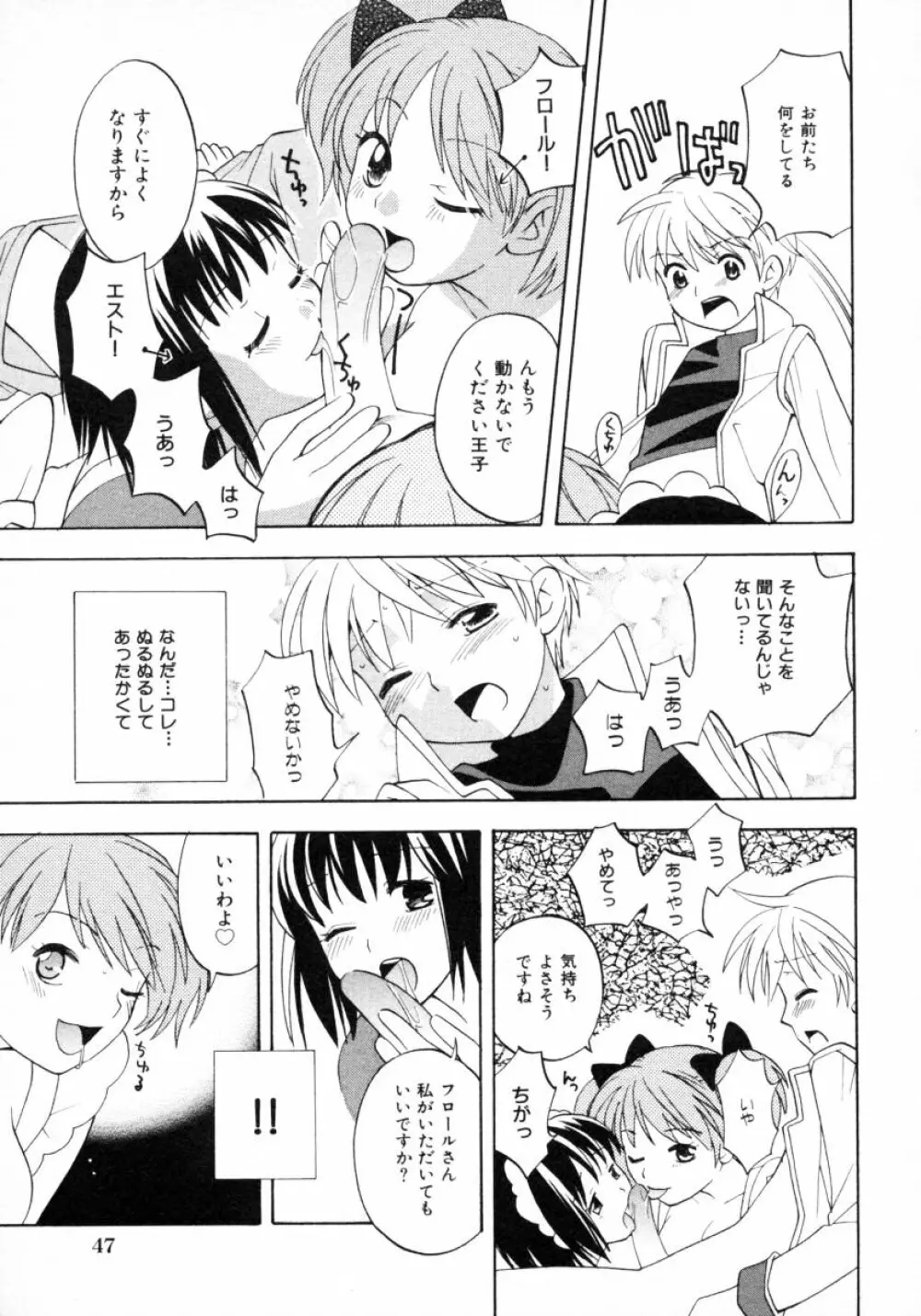 ショタ狩り Vol.4 Page.49