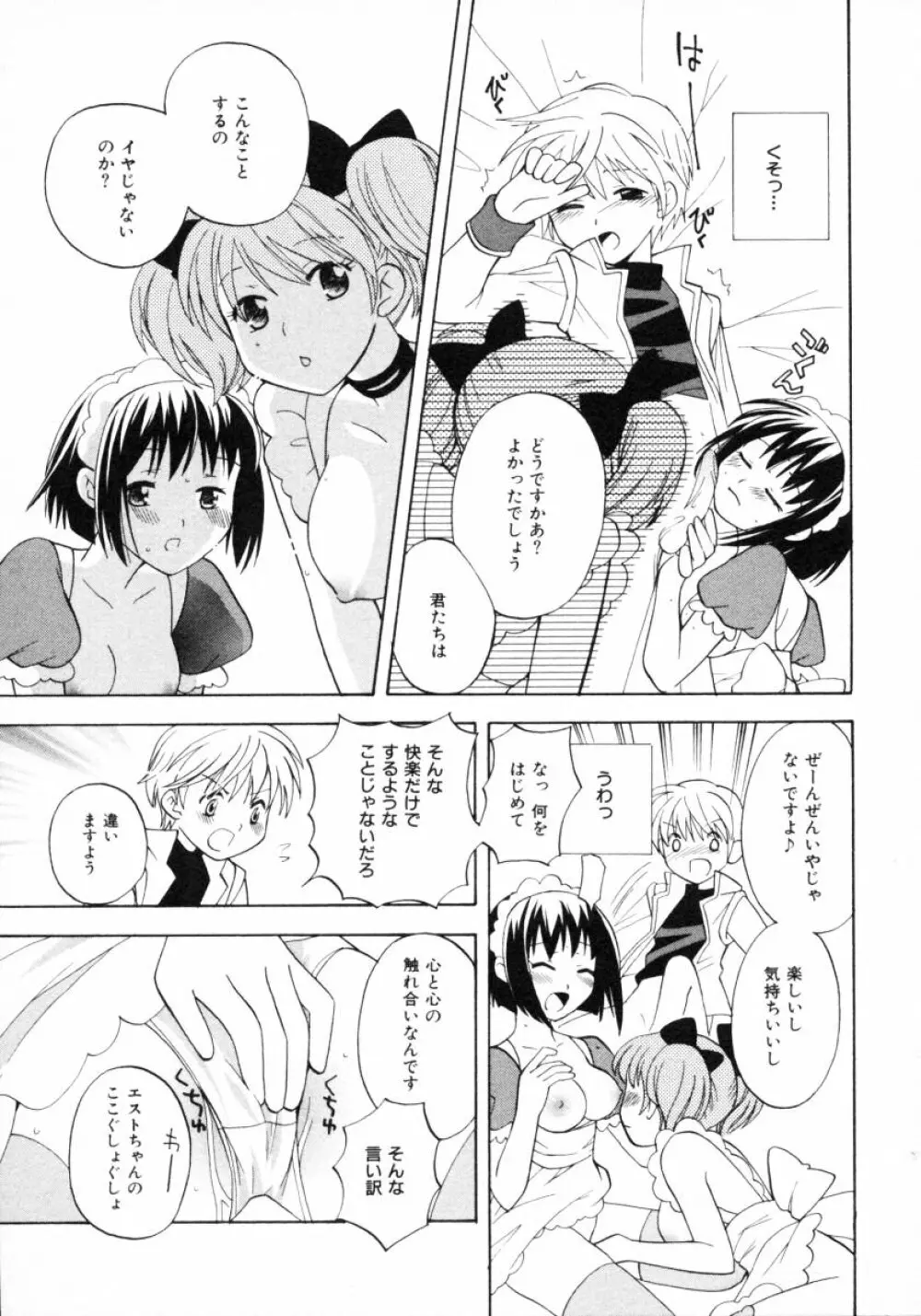 ショタ狩り Vol.4 Page.51