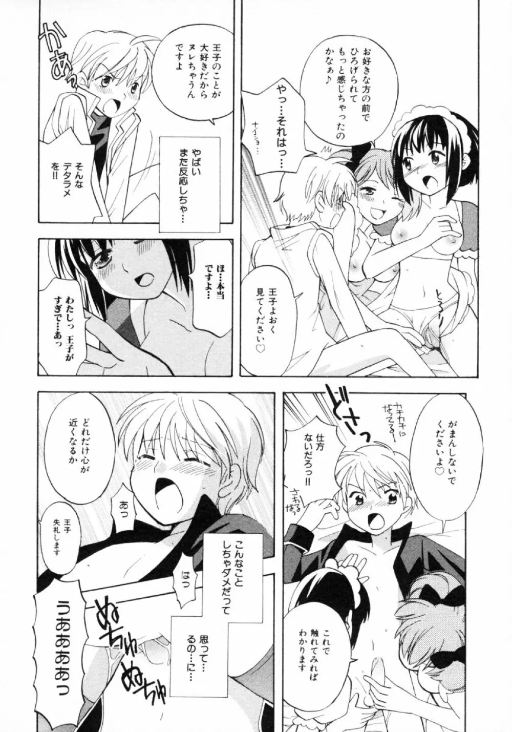 ショタ狩り Vol.4 Page.52