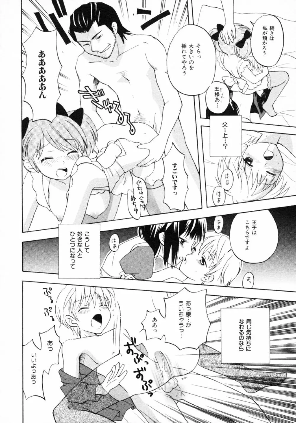 ショタ狩り Vol.4 Page.54