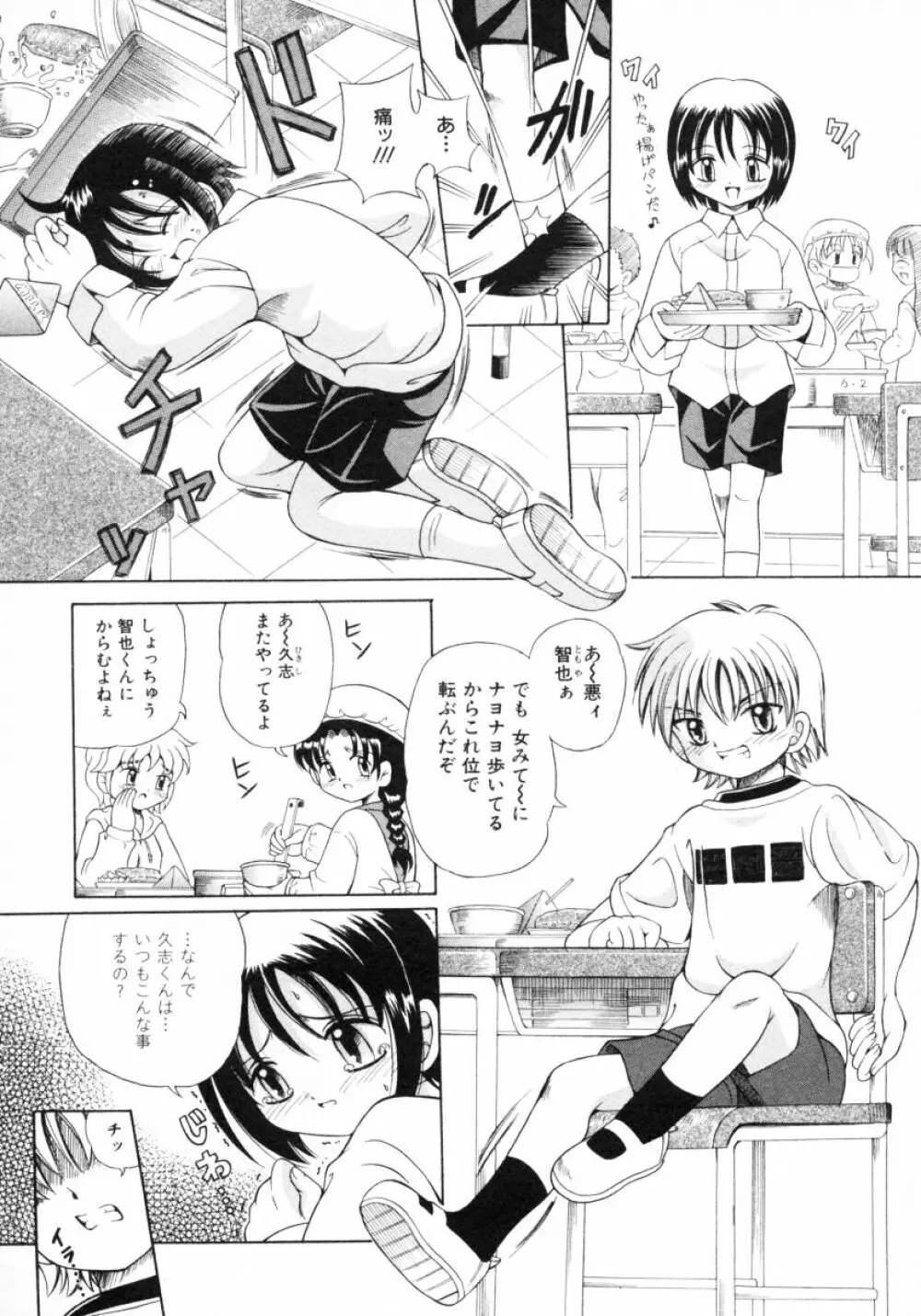 ショタ狩り Vol.4 Page.75