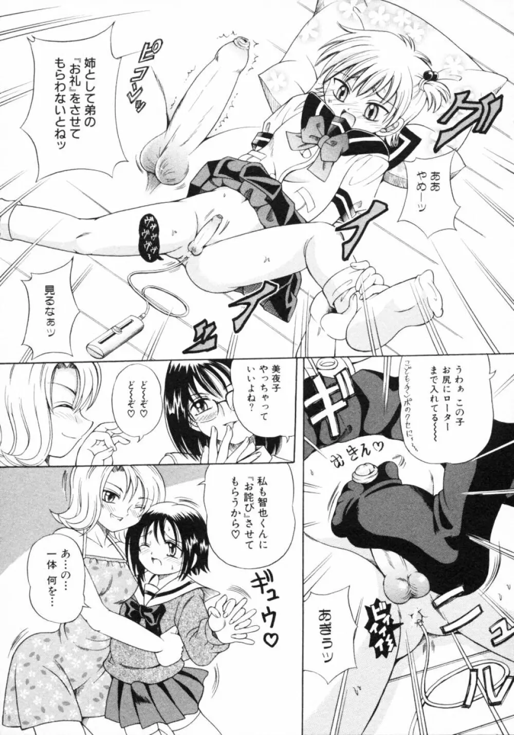 ショタ狩り Vol.4 Page.79