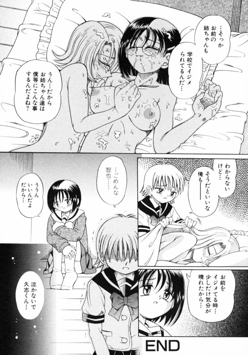 ショタ狩り Vol.4 Page.90