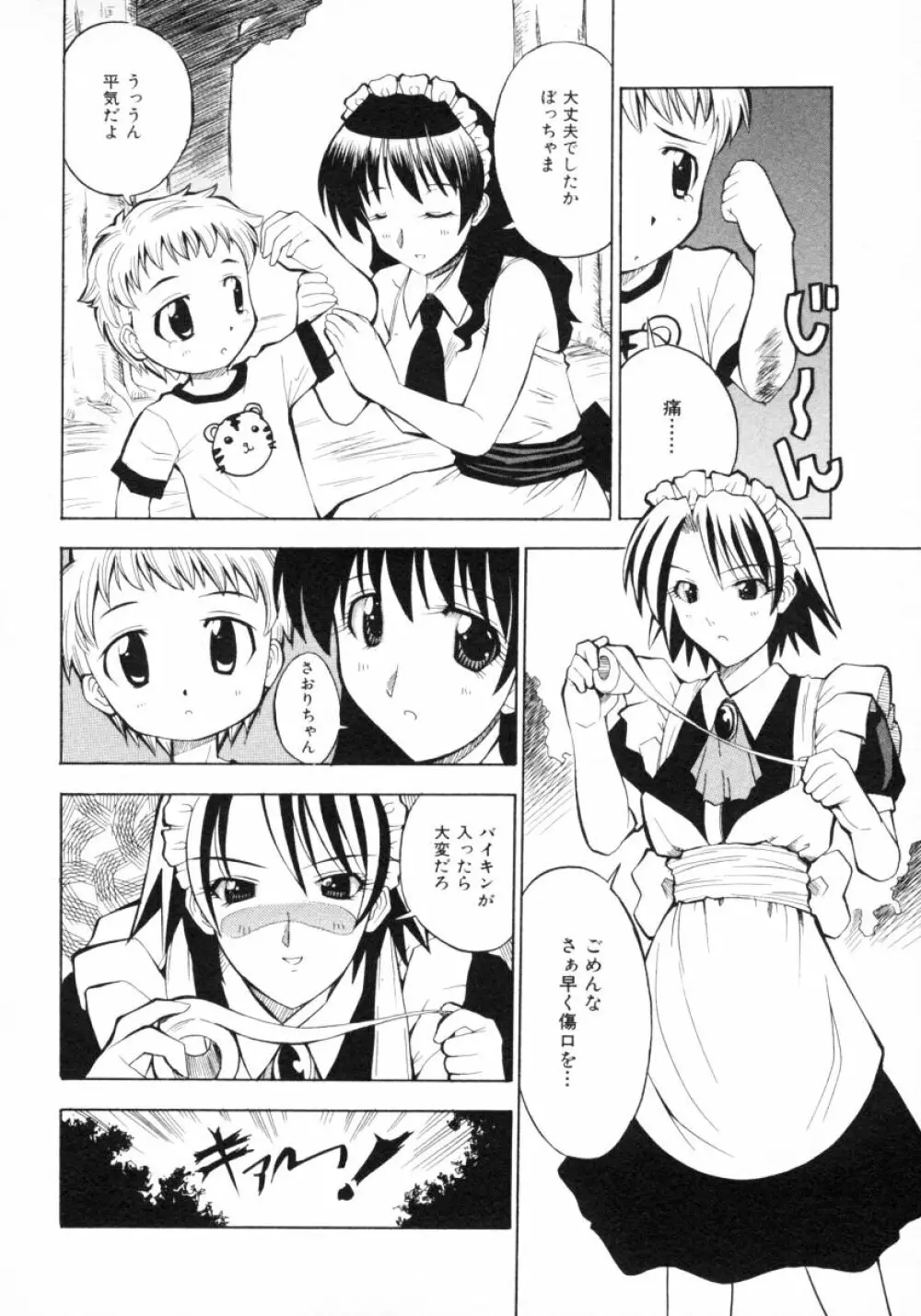 ショタ狩り Vol.4 Page.98