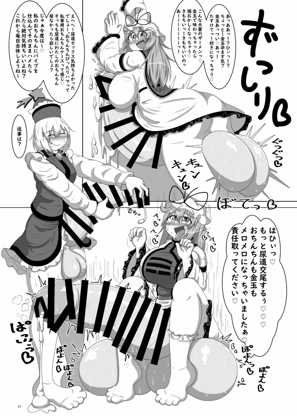 [ぬいぐるみやさん (よろず) 東方ふたなり尿道ファック合同誌 (東方Project) [DL版] Page.16