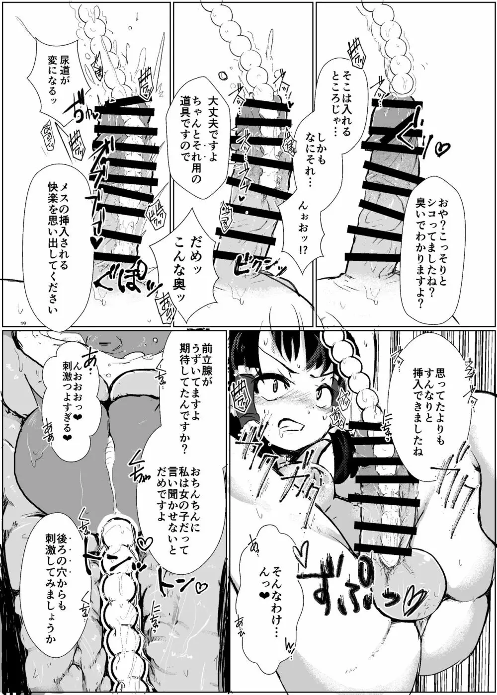 [ぬいぐるみやさん (よろず) 東方ふたなり尿道ファック合同誌 (東方Project) [DL版] Page.18