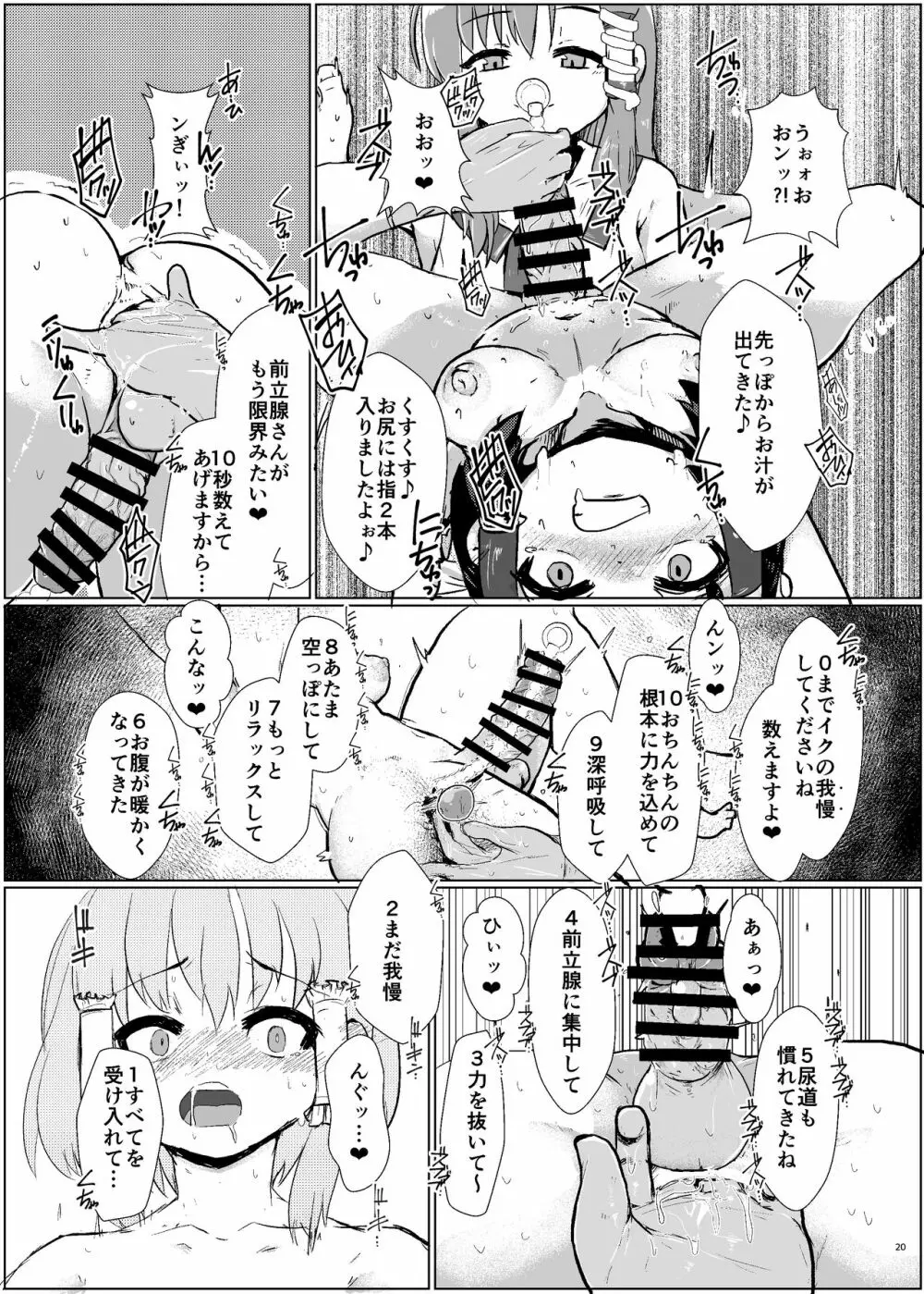 [ぬいぐるみやさん (よろず) 東方ふたなり尿道ファック合同誌 (東方Project) [DL版] Page.19