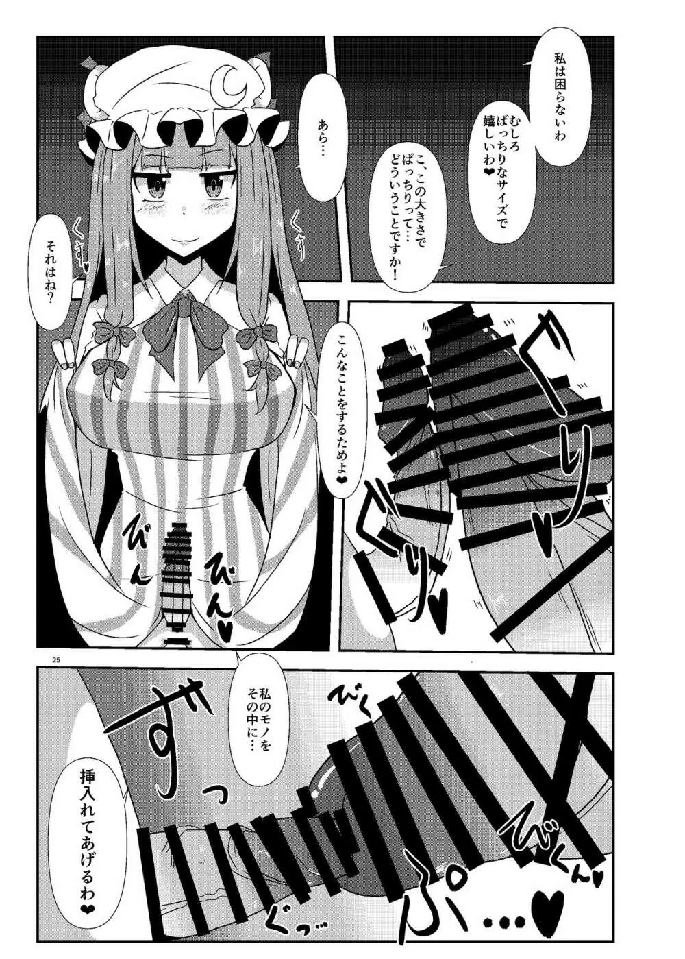 [ぬいぐるみやさん (よろず) 東方ふたなり尿道ファック合同誌 (東方Project) [DL版] Page.24