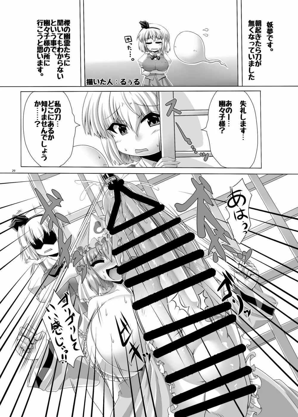 [ぬいぐるみやさん (よろず) 東方ふたなり尿道ファック合同誌 (東方Project) [DL版] Page.28