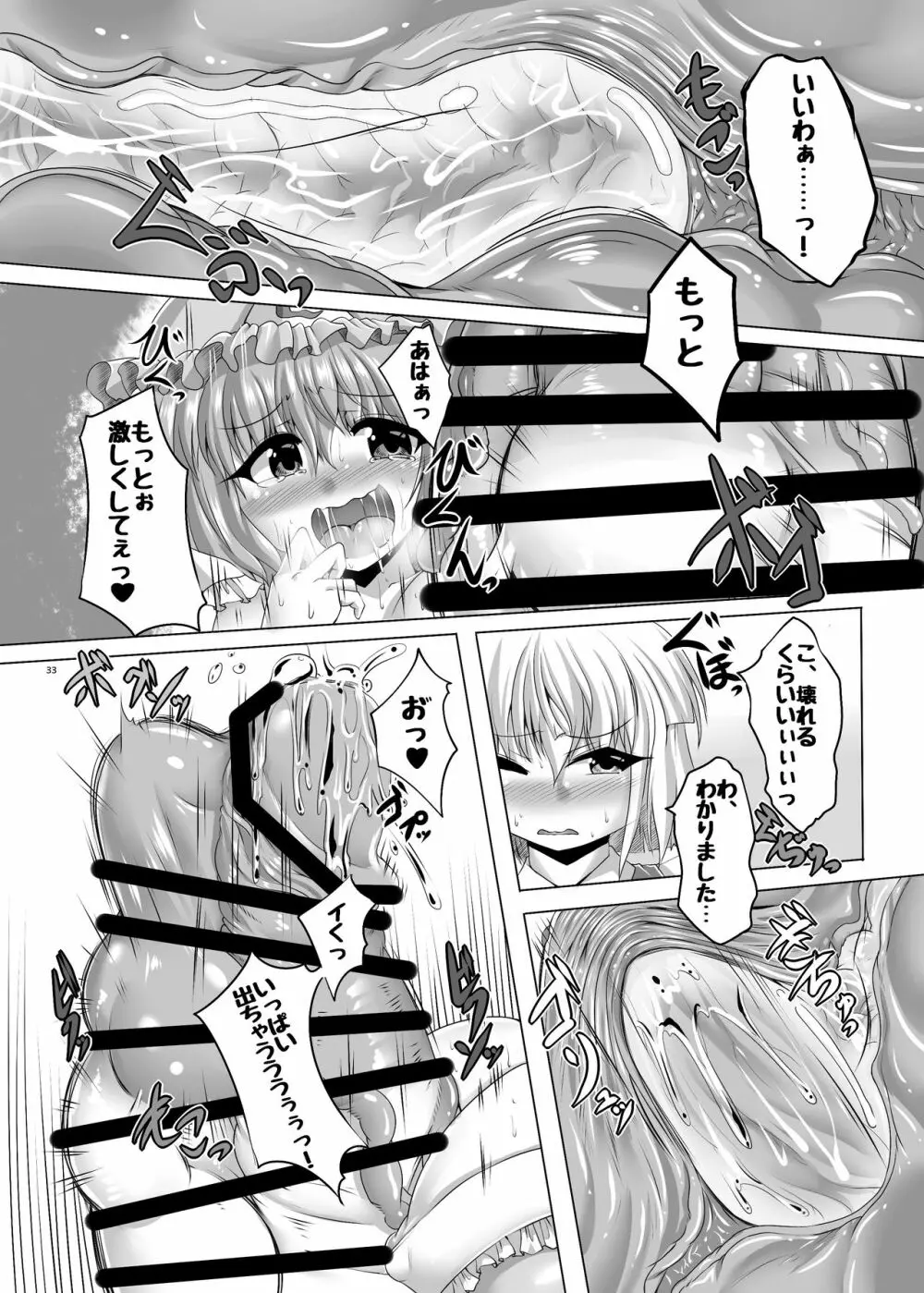 [ぬいぐるみやさん (よろず) 東方ふたなり尿道ファック合同誌 (東方Project) [DL版] Page.32