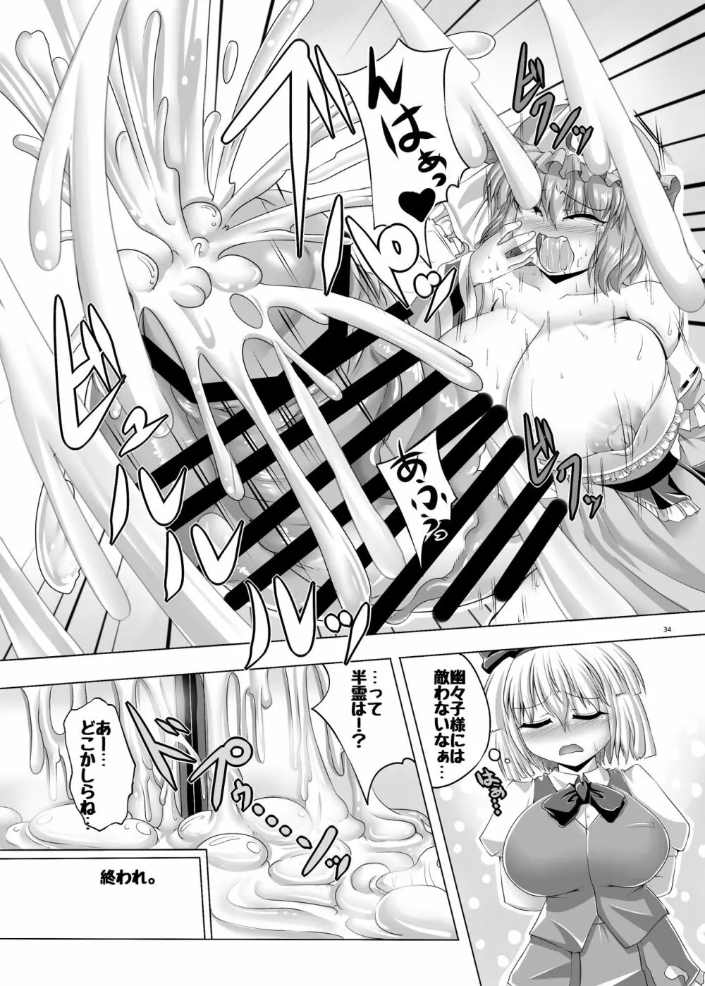 [ぬいぐるみやさん (よろず) 東方ふたなり尿道ファック合同誌 (東方Project) [DL版] Page.33