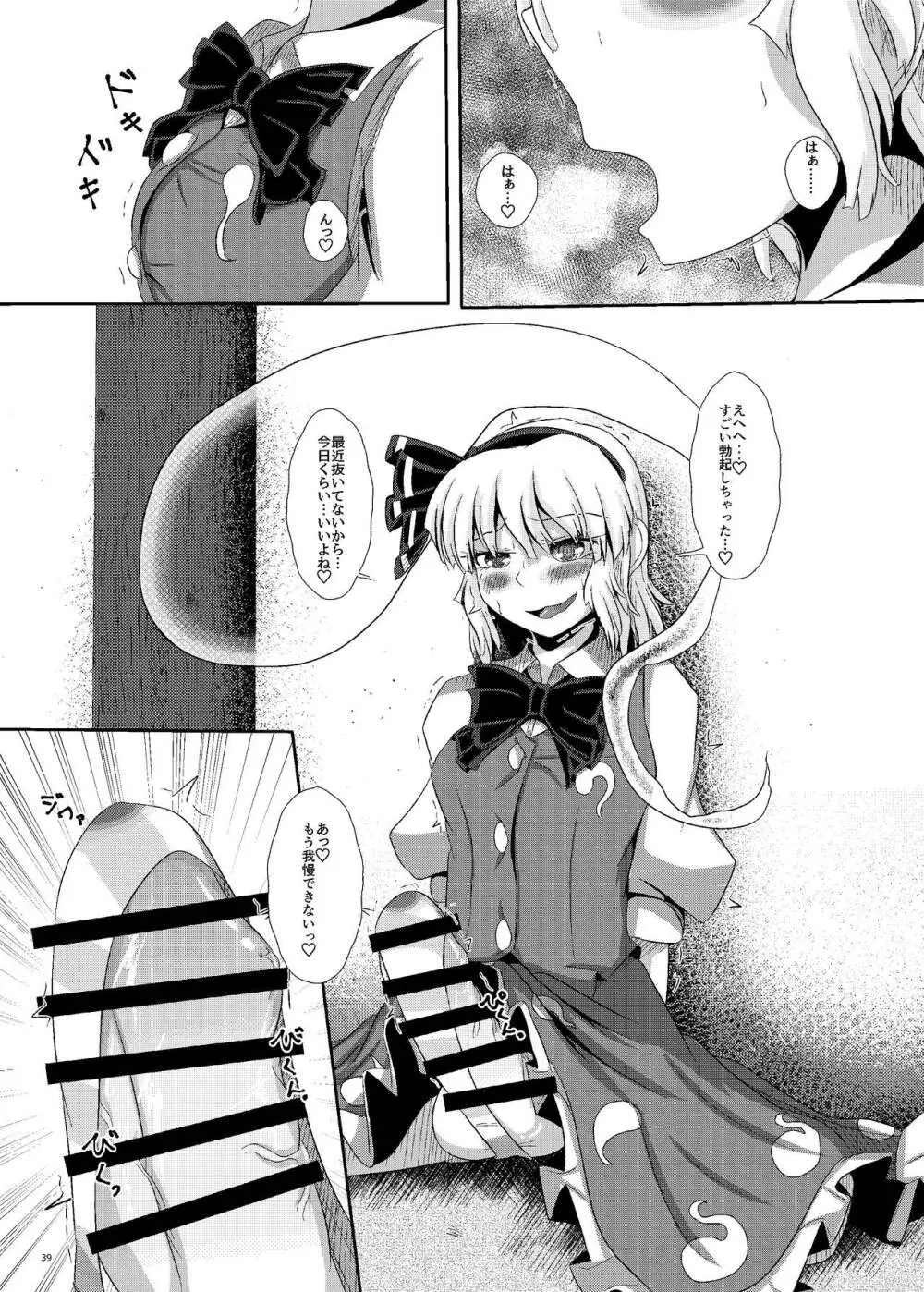 [ぬいぐるみやさん (よろず) 東方ふたなり尿道ファック合同誌 (東方Project) [DL版] Page.38