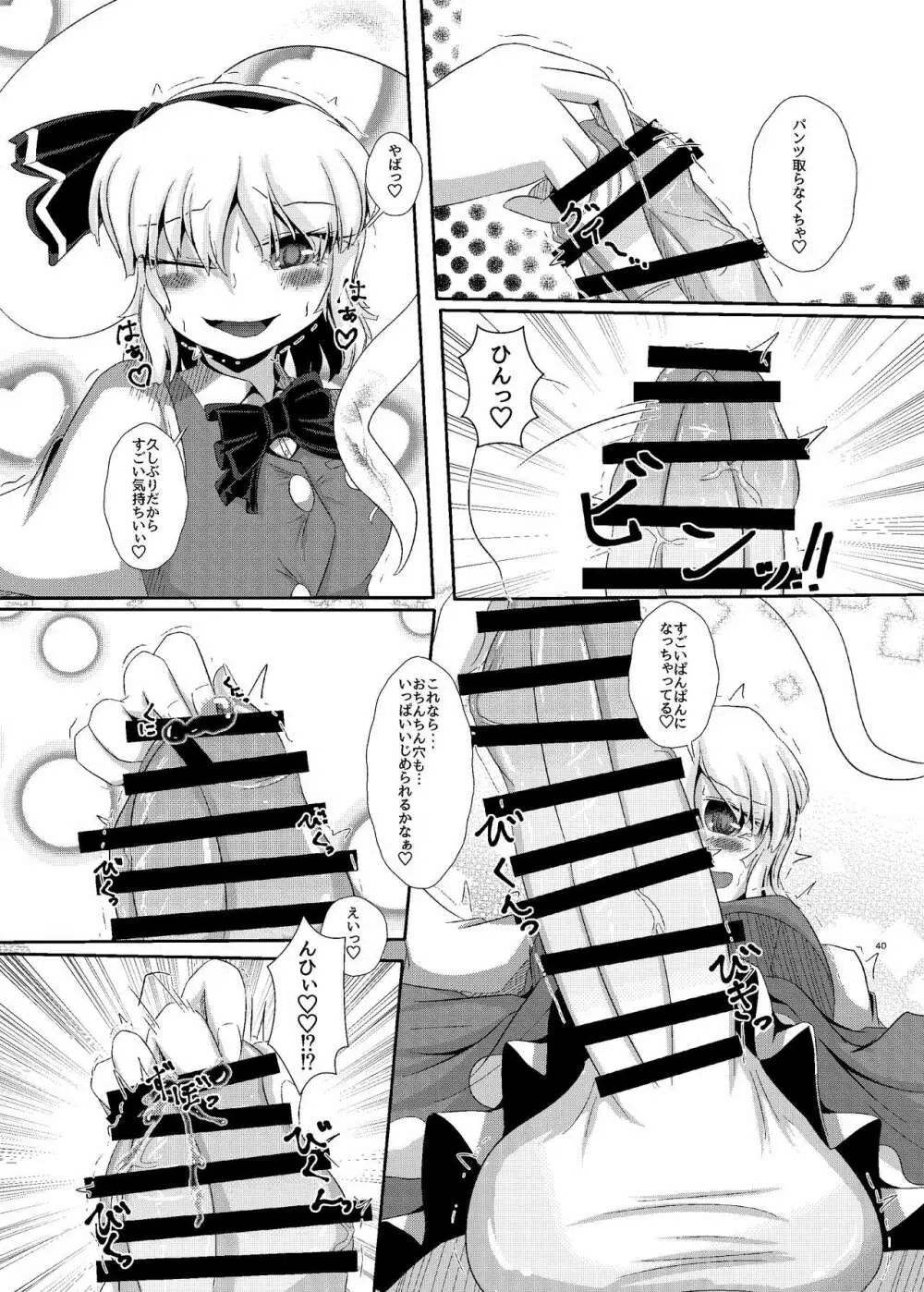 [ぬいぐるみやさん (よろず) 東方ふたなり尿道ファック合同誌 (東方Project) [DL版] Page.39