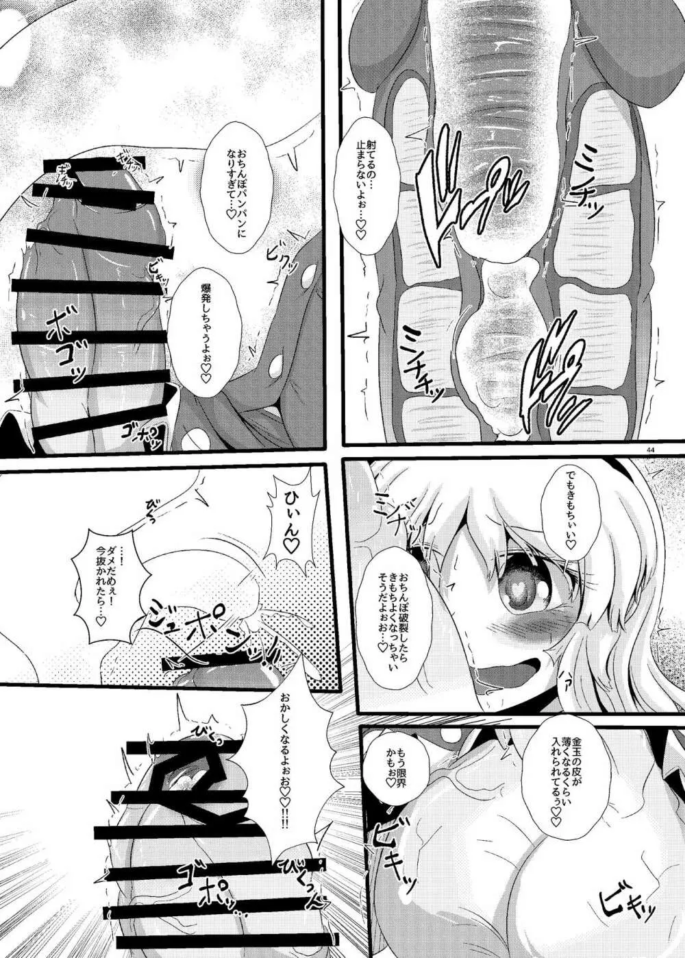 [ぬいぐるみやさん (よろず) 東方ふたなり尿道ファック合同誌 (東方Project) [DL版] Page.43