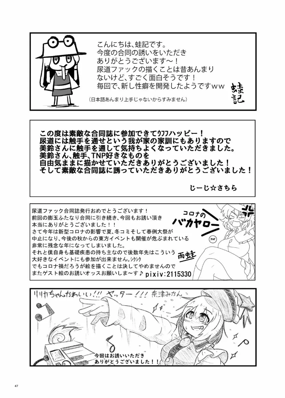 [ぬいぐるみやさん (よろず) 東方ふたなり尿道ファック合同誌 (東方Project) [DL版] Page.46