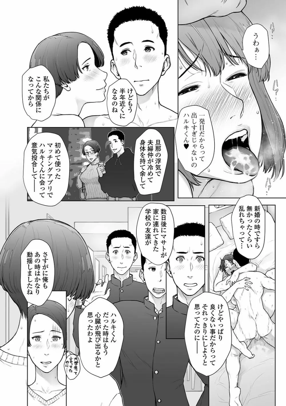 コミック刺激的SQUIRT！！ Vol.24 Page.102