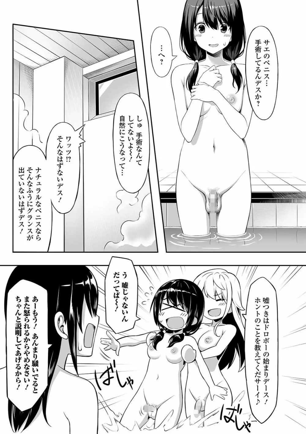 コミック刺激的SQUIRT！！ Vol.24 Page.181