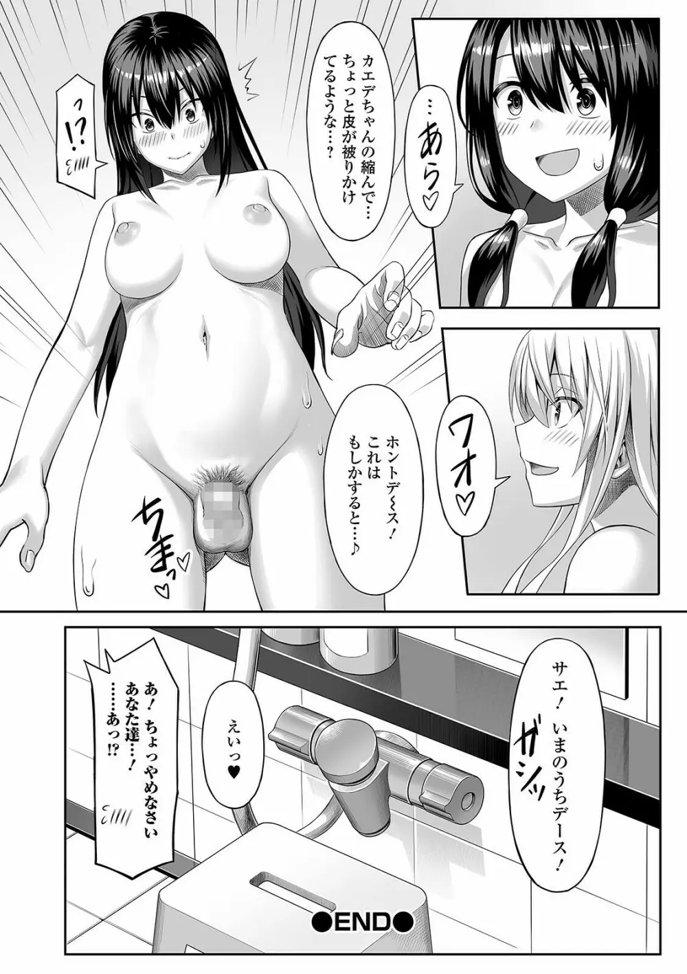 コミック刺激的SQUIRT！！ Vol.24 Page.196