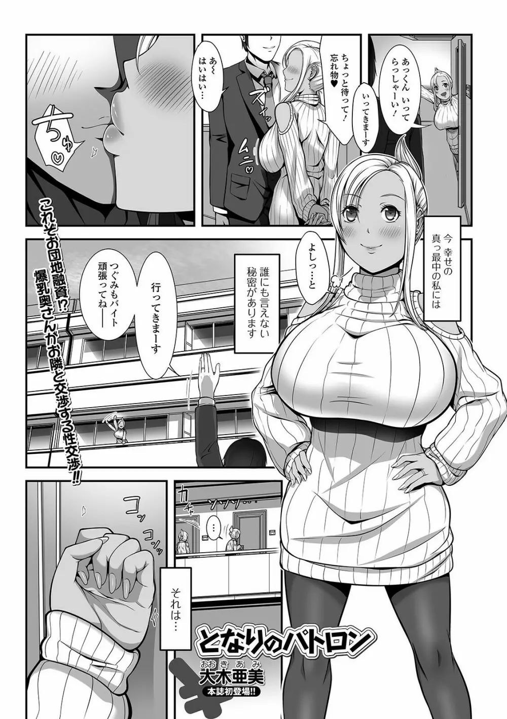 コミック刺激的SQUIRT！！ Vol.24 Page.197