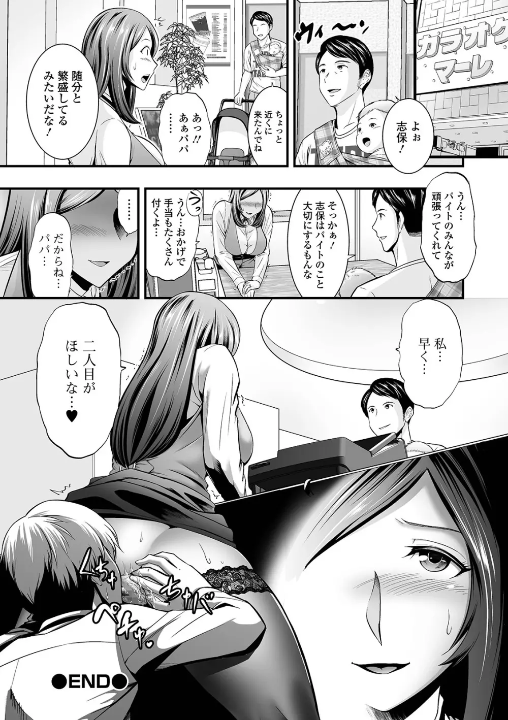 コミック刺激的SQUIRT！！ Vol.24 Page.22