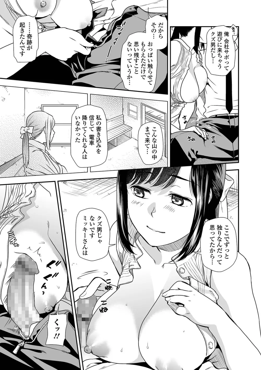 コミック刺激的SQUIRT！！ Vol.24 Page.25