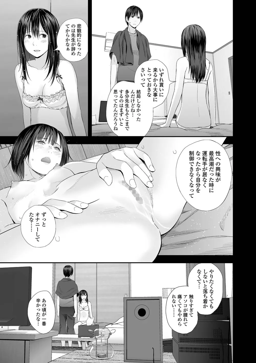 コミック刺激的SQUIRT！！ Vol.24 Page.47