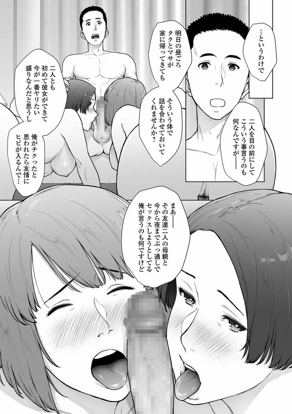 コミック刺激的SQUIRT！！ Vol.24 Page.99