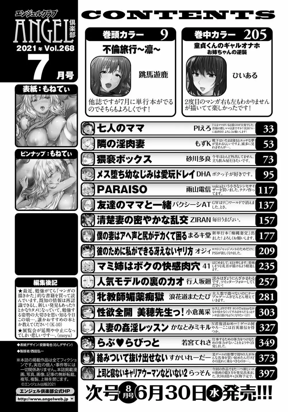 ANGEL 倶楽部 2021年7月号 Page.4