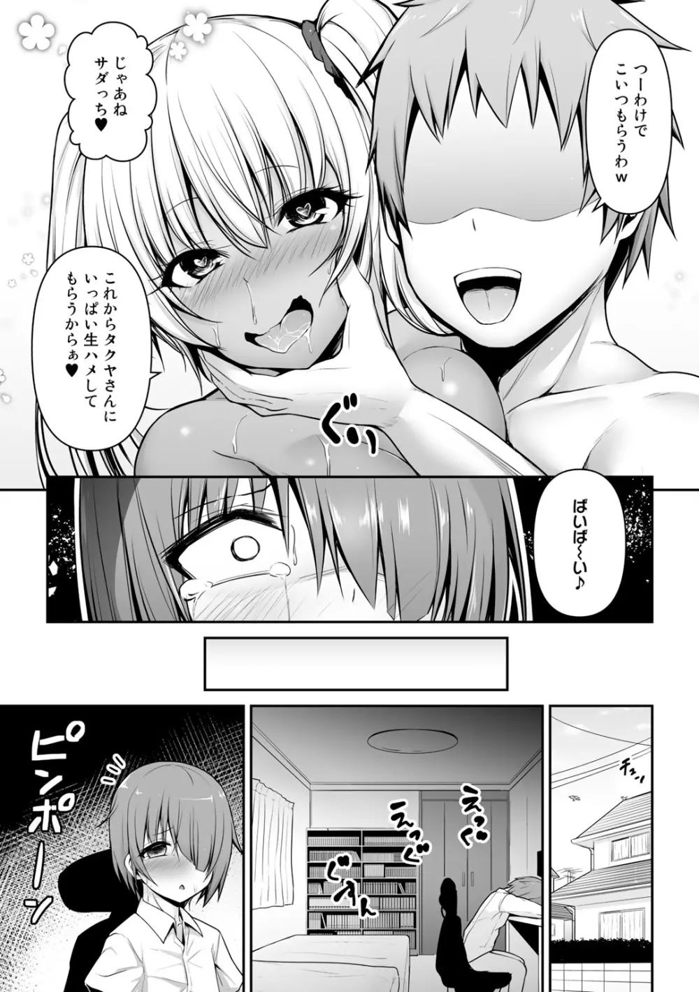 COMICグーチョ vol.4 Page.131