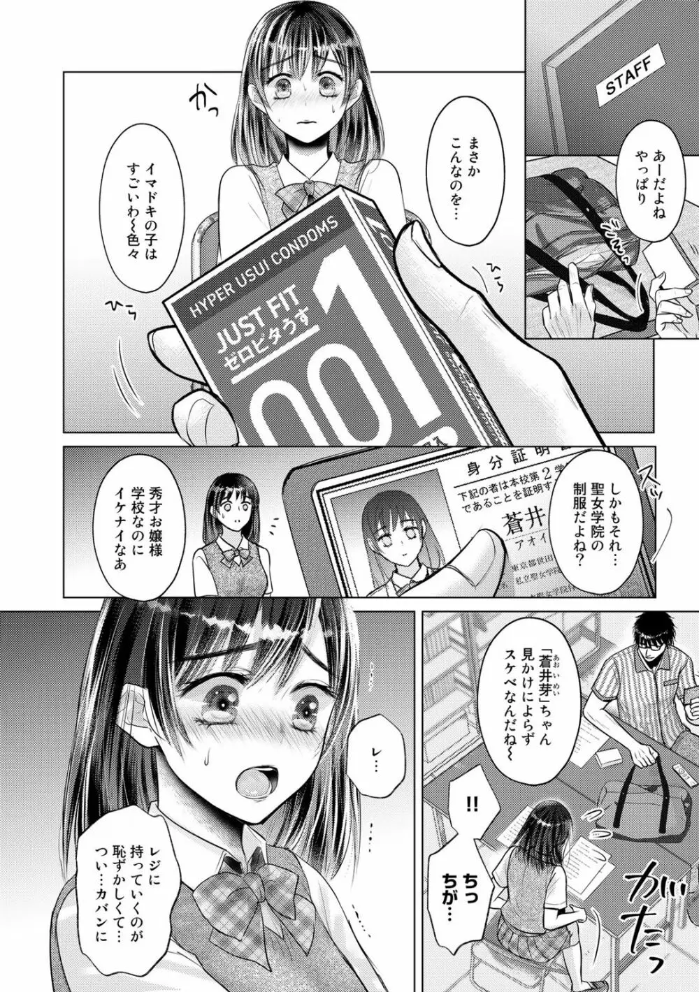 COMICグーチョ vol.4 Page.96