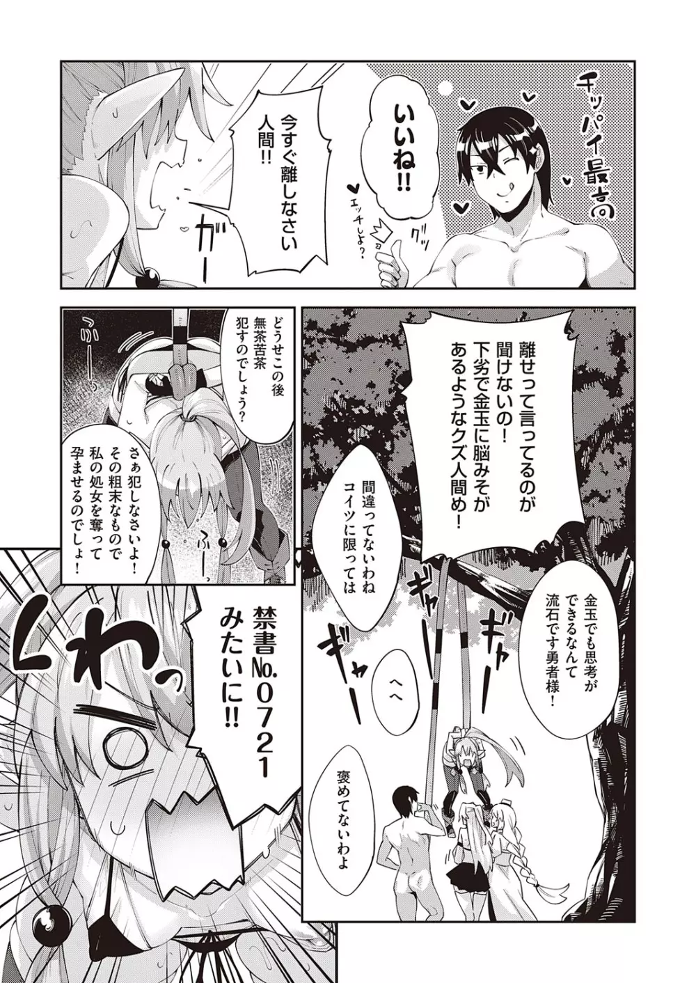 コミック エグゼ 31 Page.196