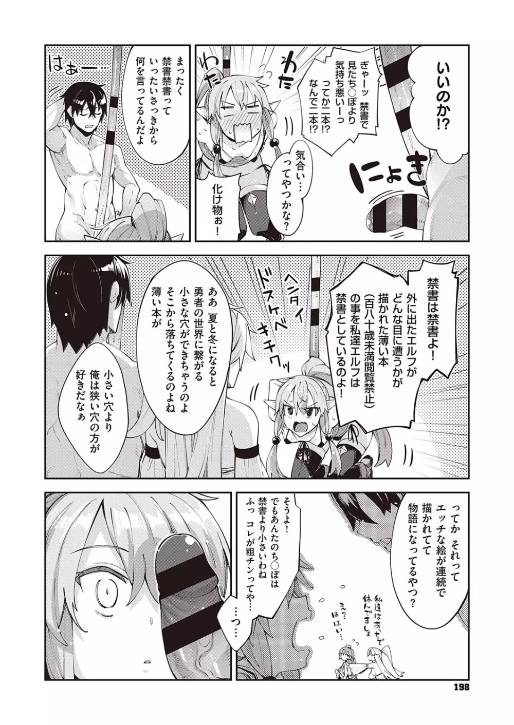 コミック エグゼ 31 Page.197