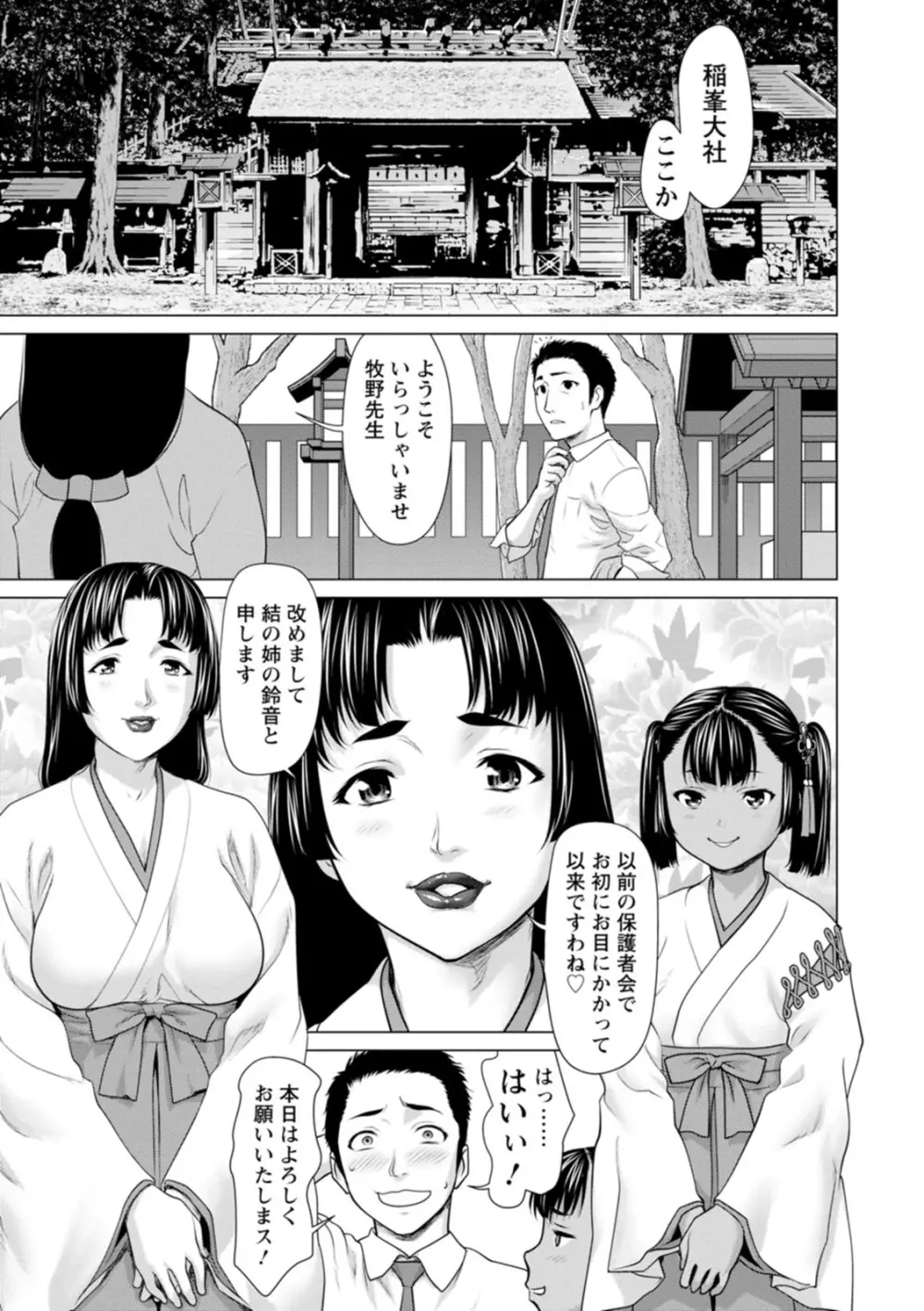 股ひらいて・腰ふって Page.101