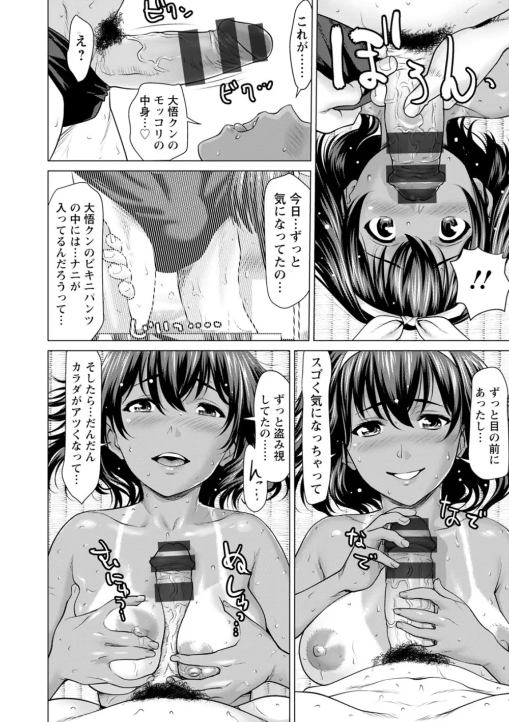 股ひらいて・腰ふって Page.84