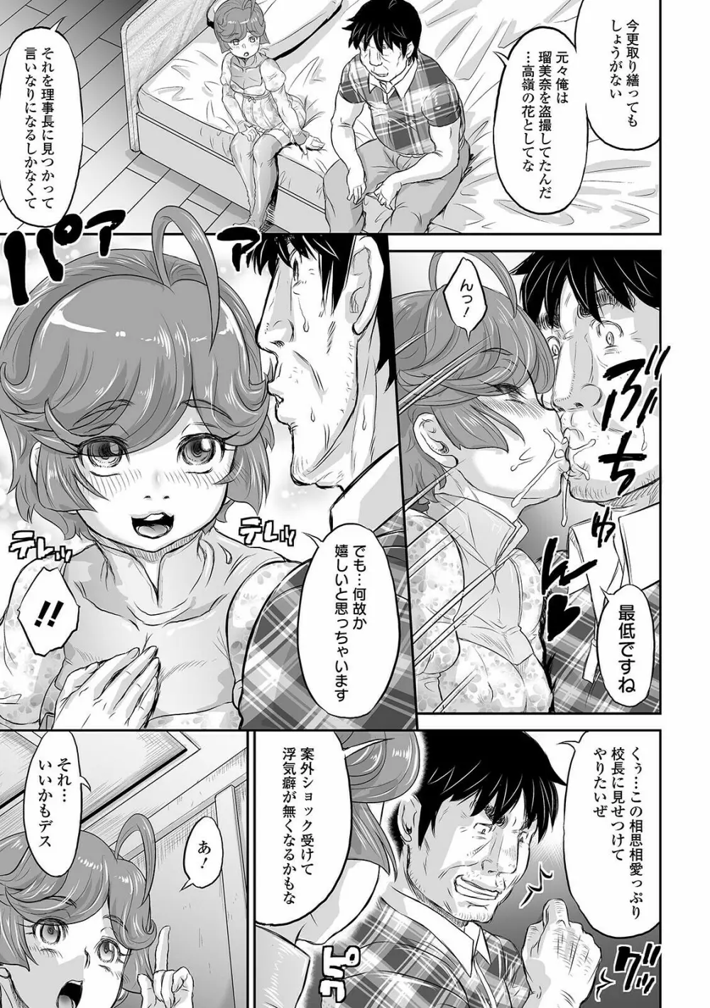 完堕ち寝取りックス Page.37