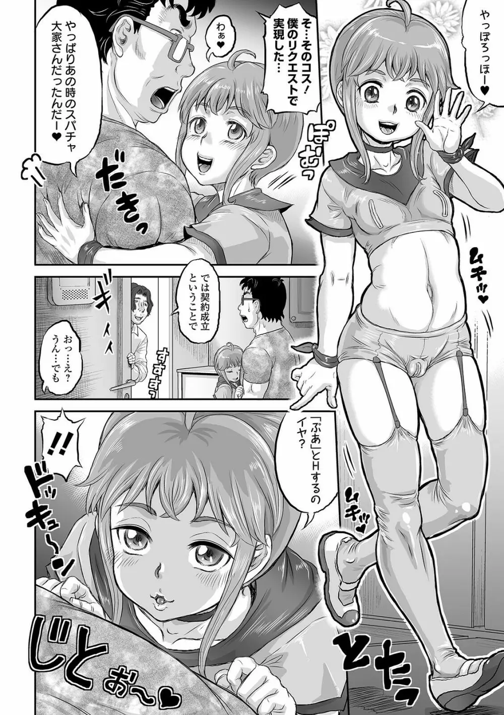 完堕ち寝取りックス Page.50