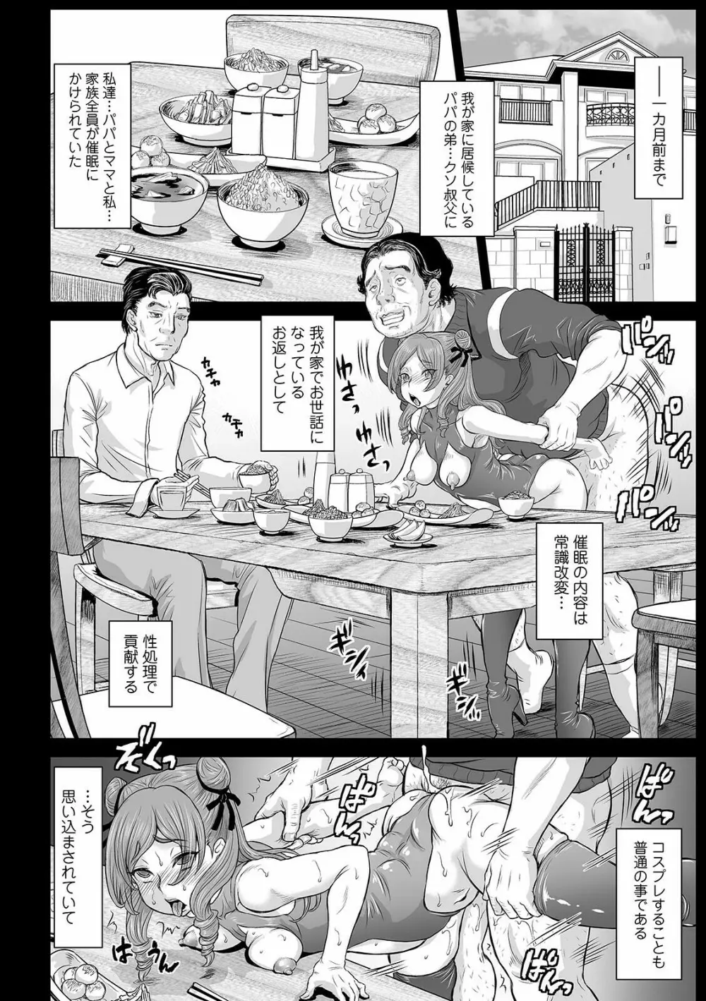 完堕ち寝取りックス Page.86