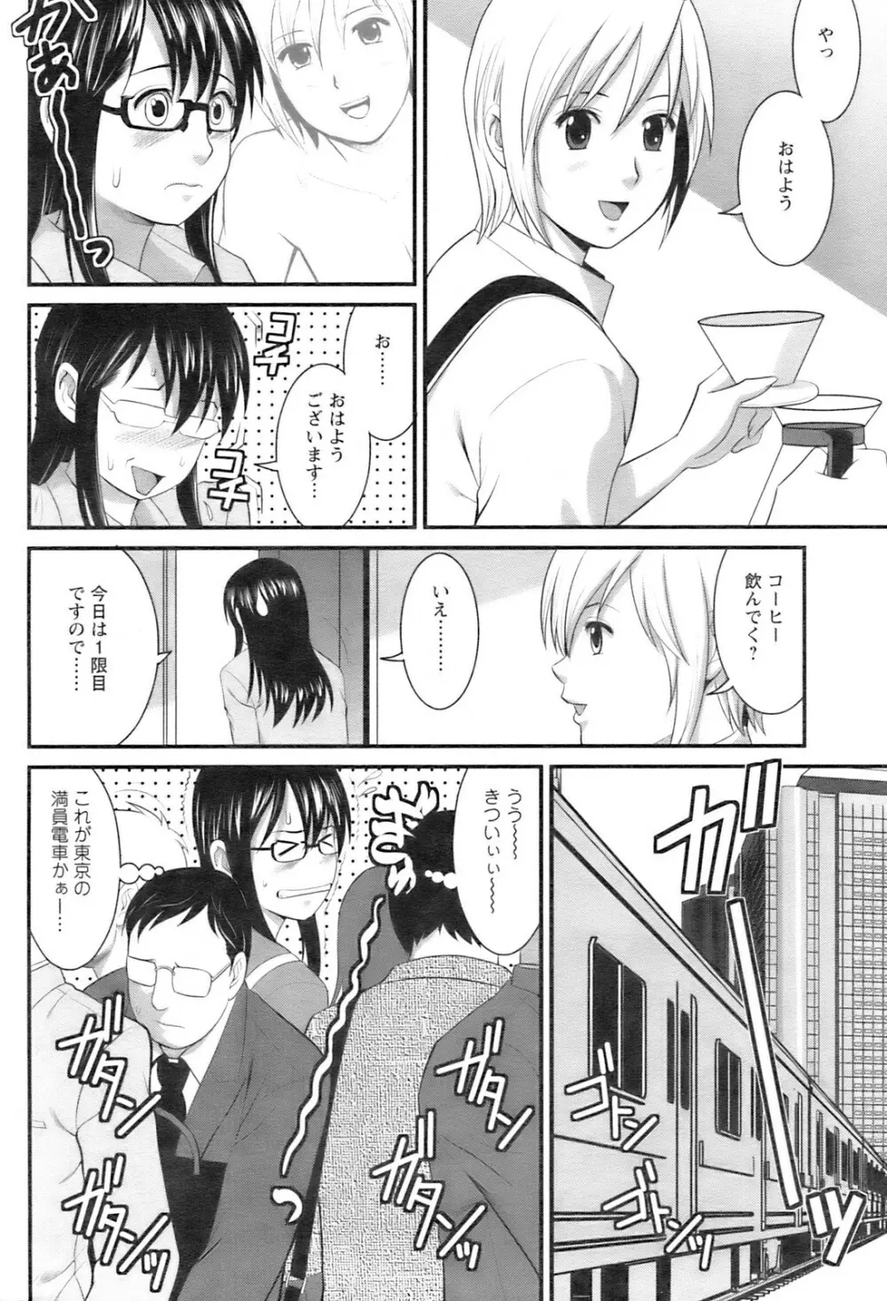 おたくのメガミさん Page.26