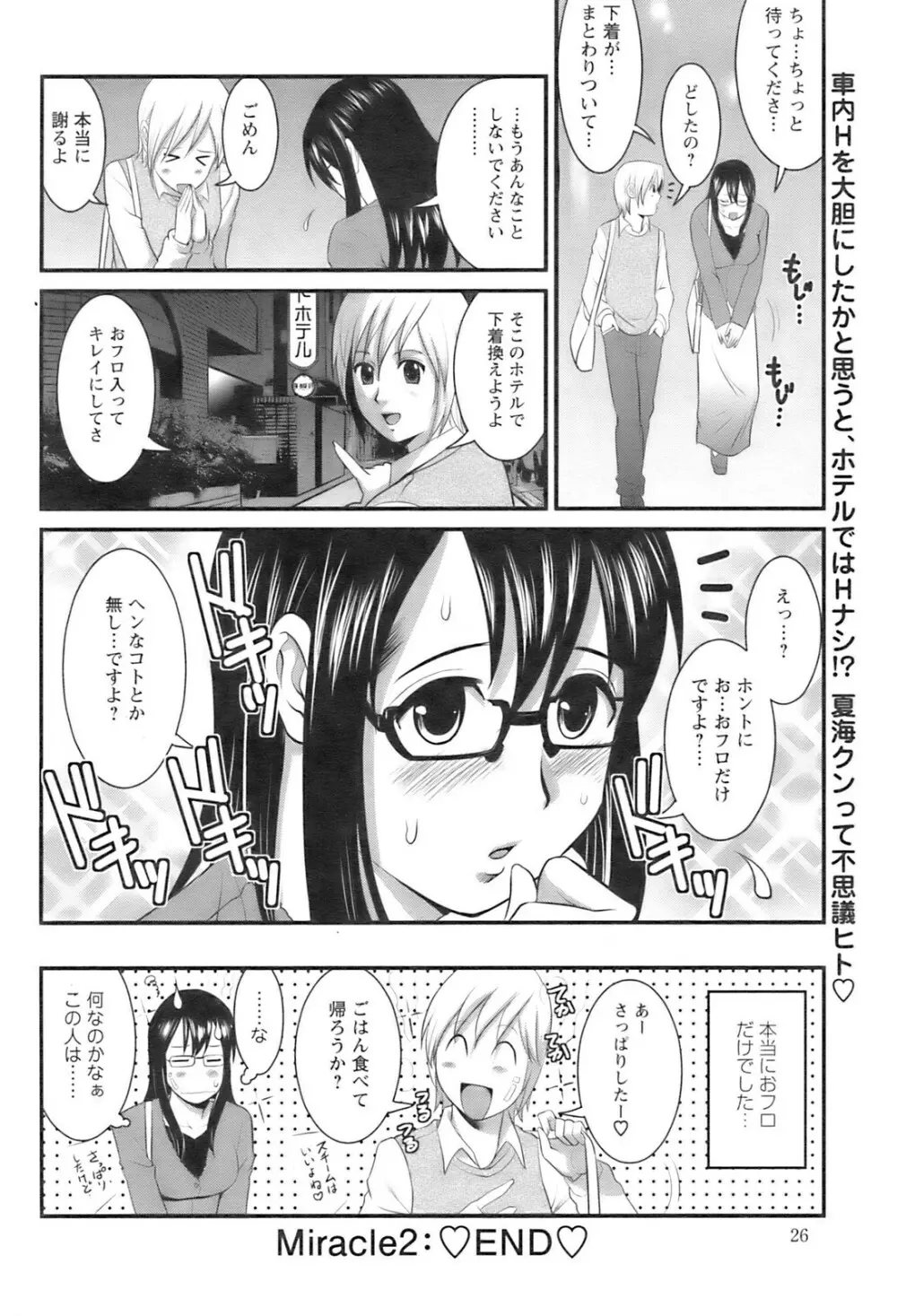 おたくのメガミさん Page.40