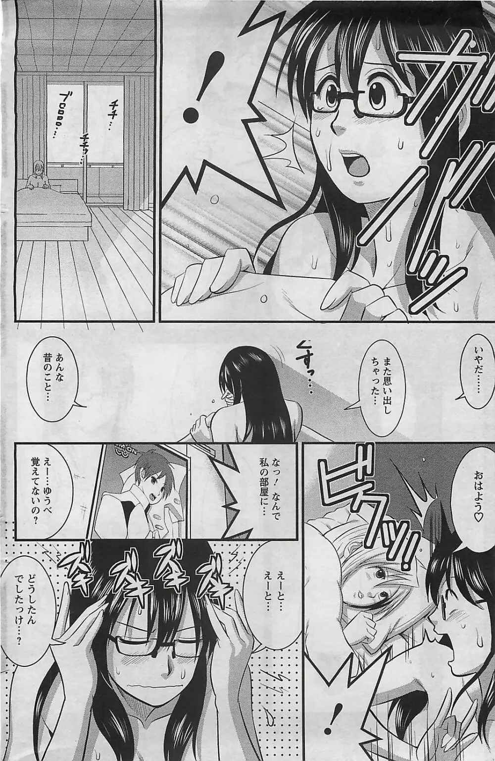 おたくのメガミさん Page.46