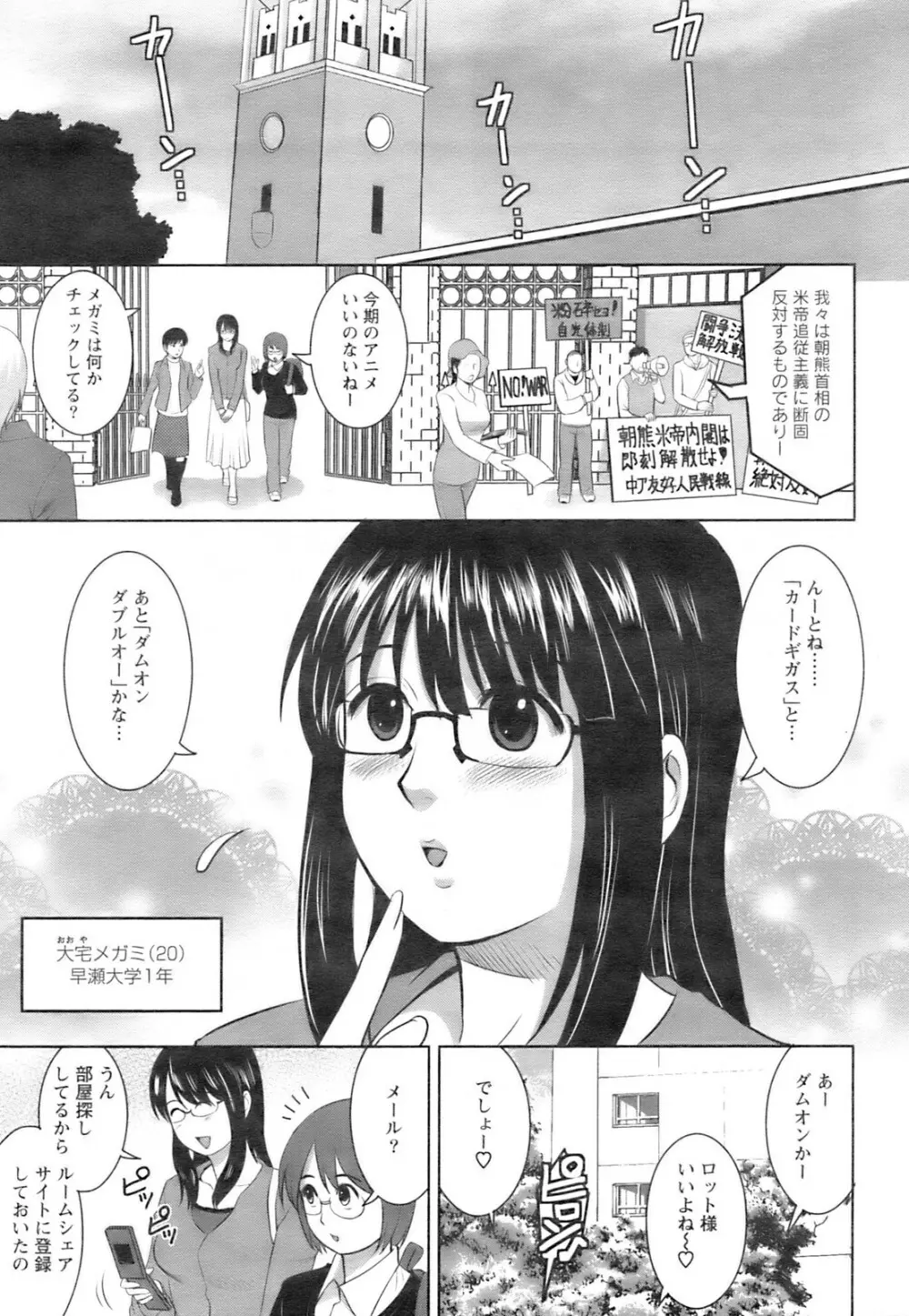 おたくのメガミさん Page.5