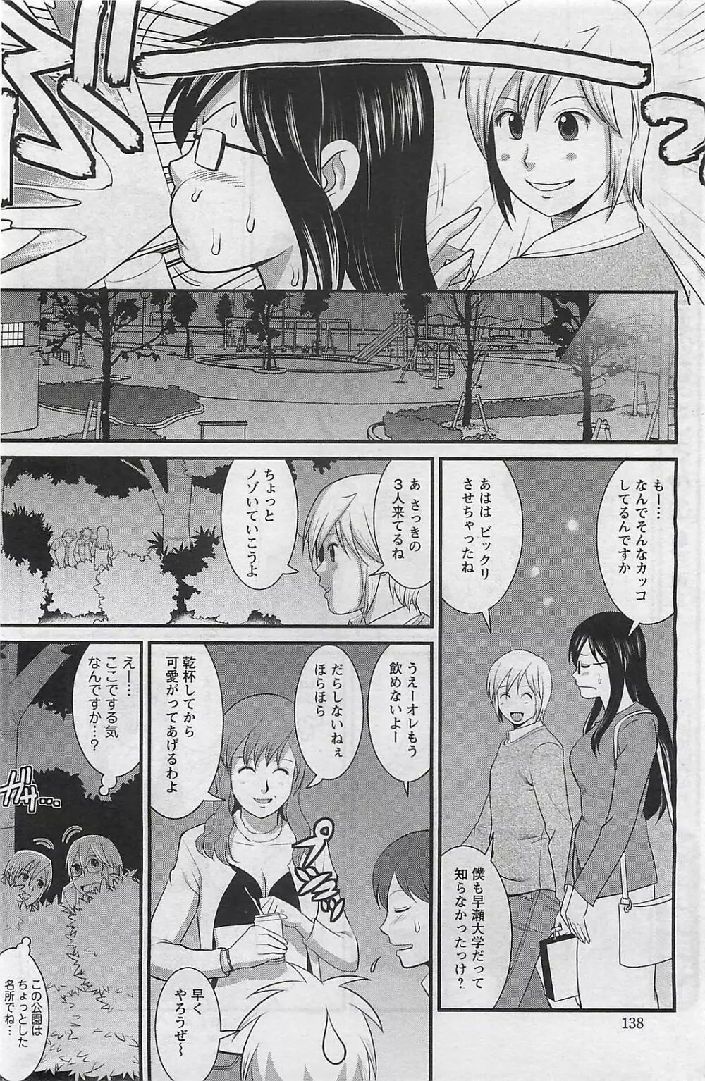 おたくのメガミさん Page.52