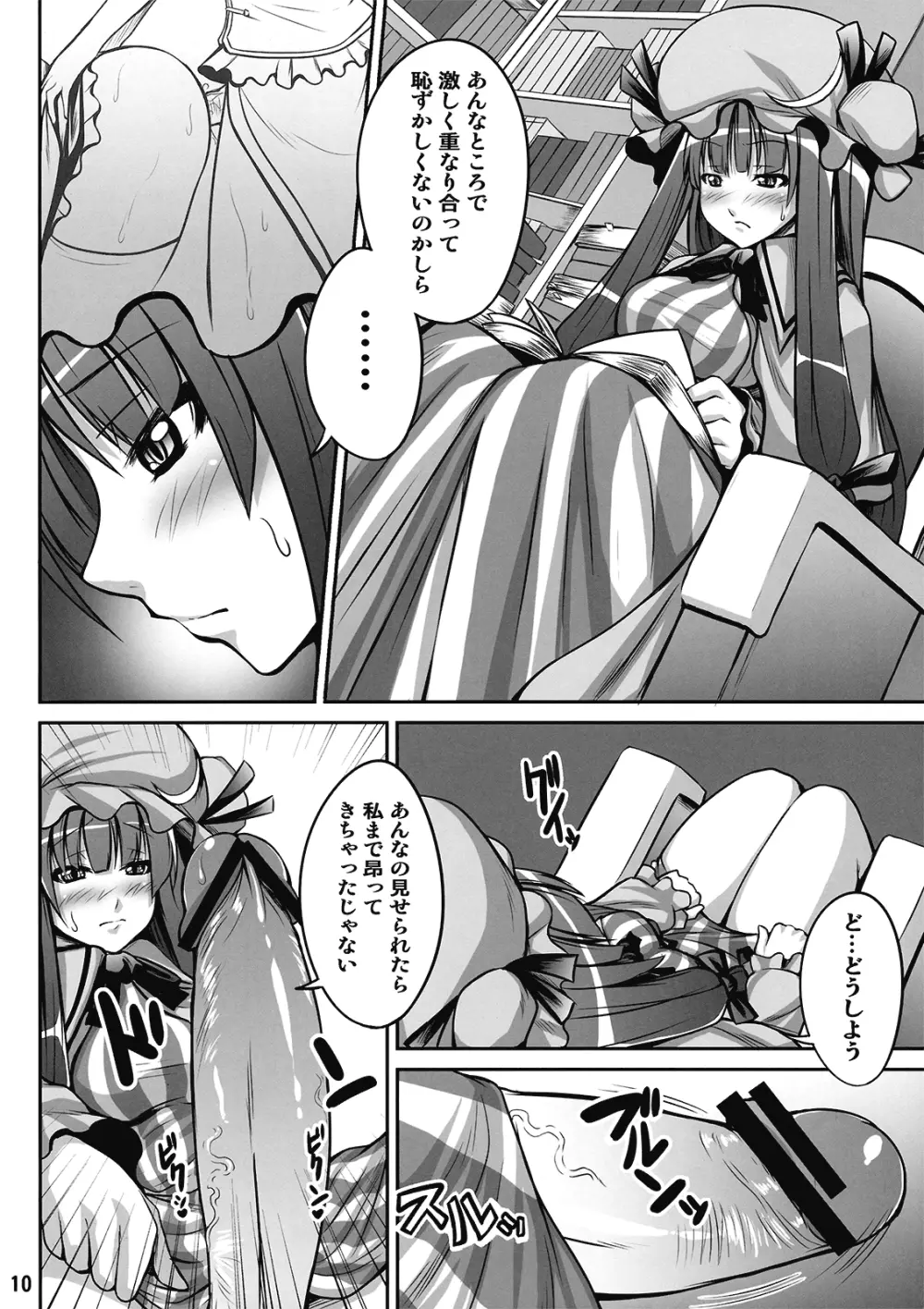 メイドinウィッチ Page.10