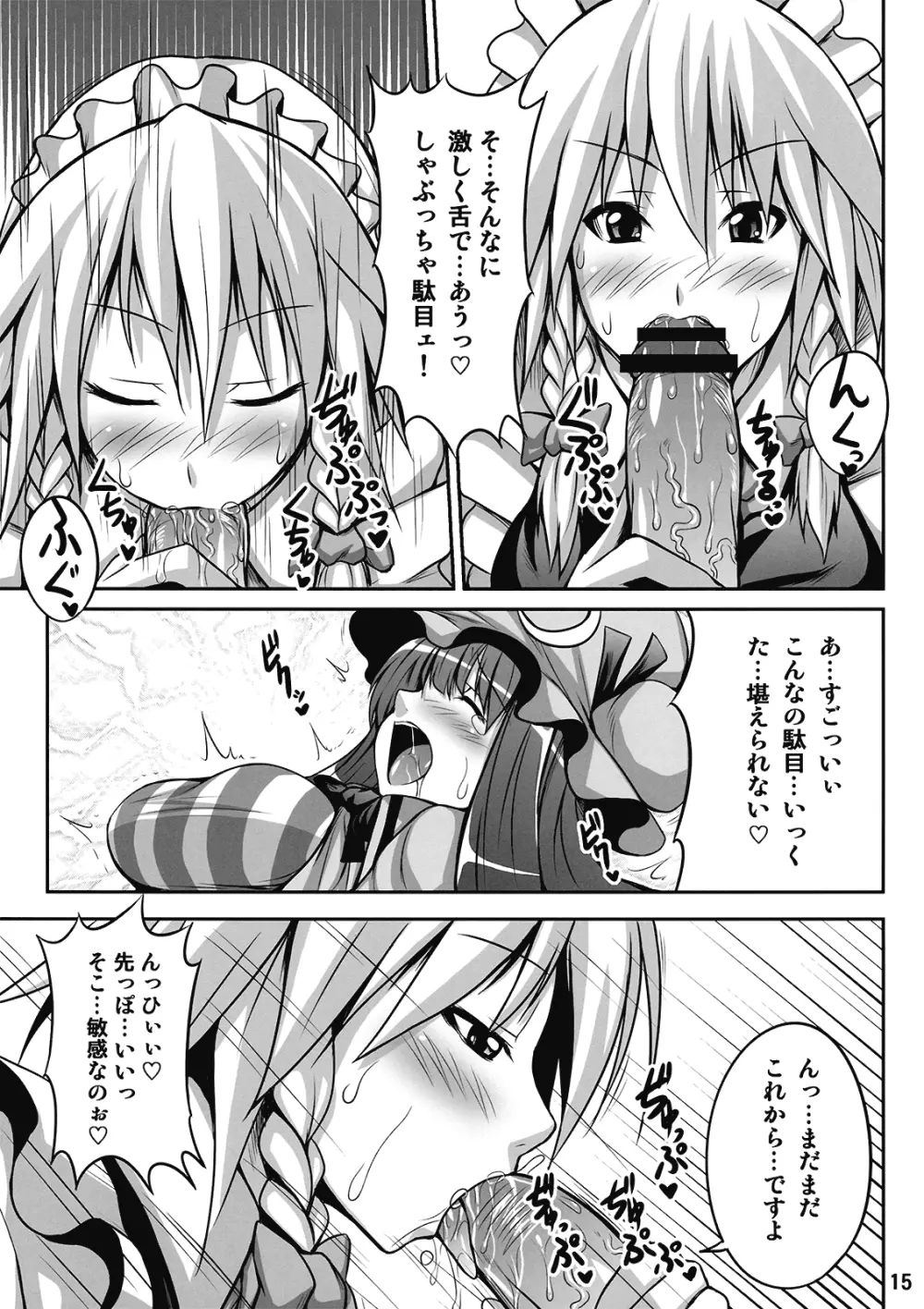 メイドinウィッチ Page.15