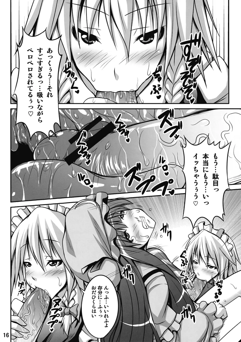 メイドinウィッチ Page.16