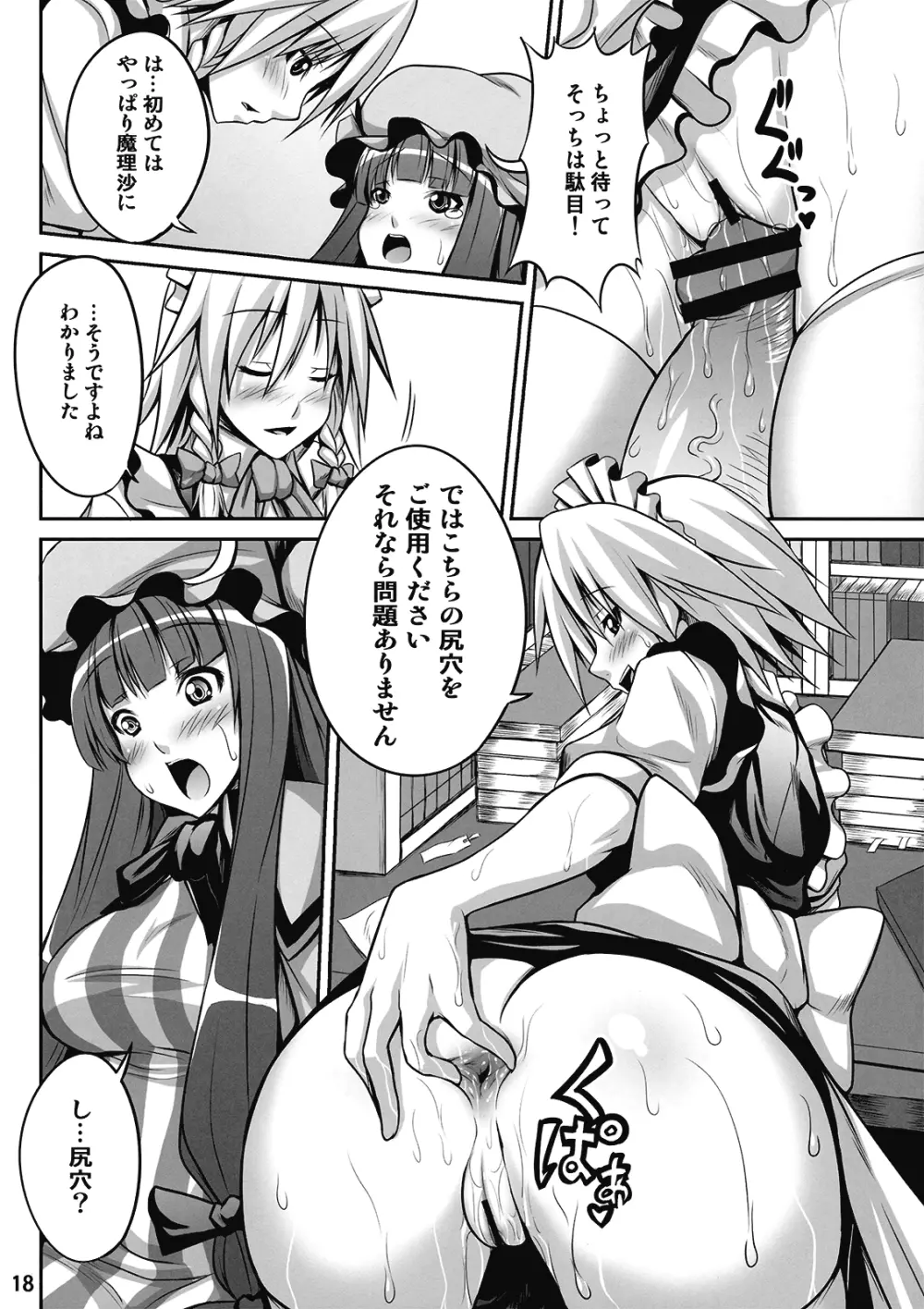 メイドinウィッチ Page.18