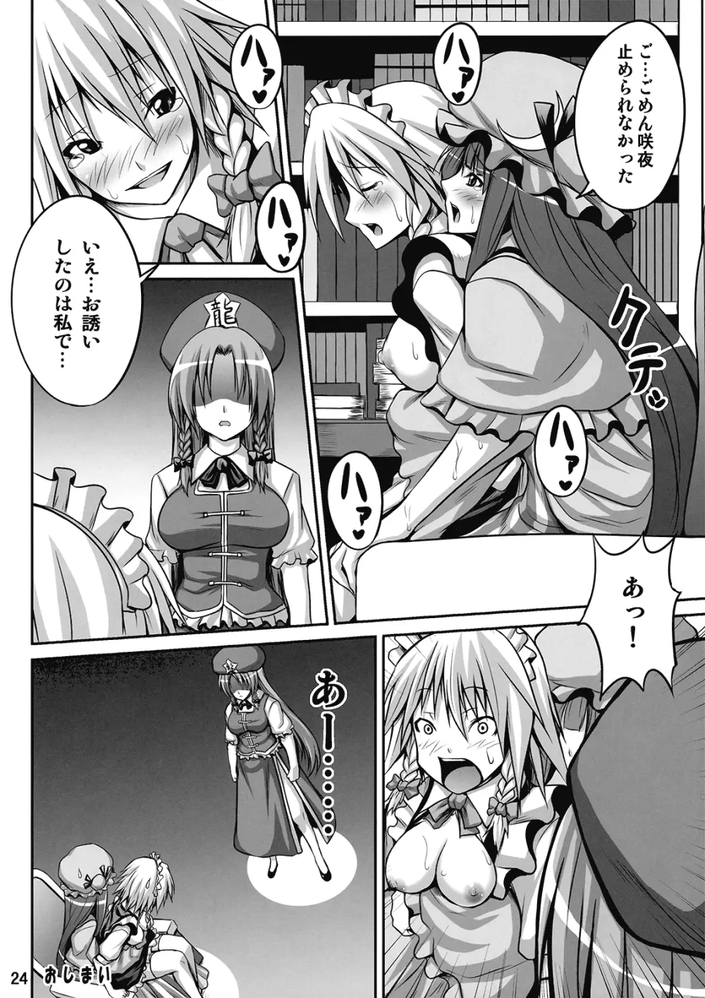 メイドinウィッチ Page.24